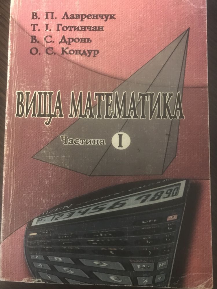 Учебник по высшей математике