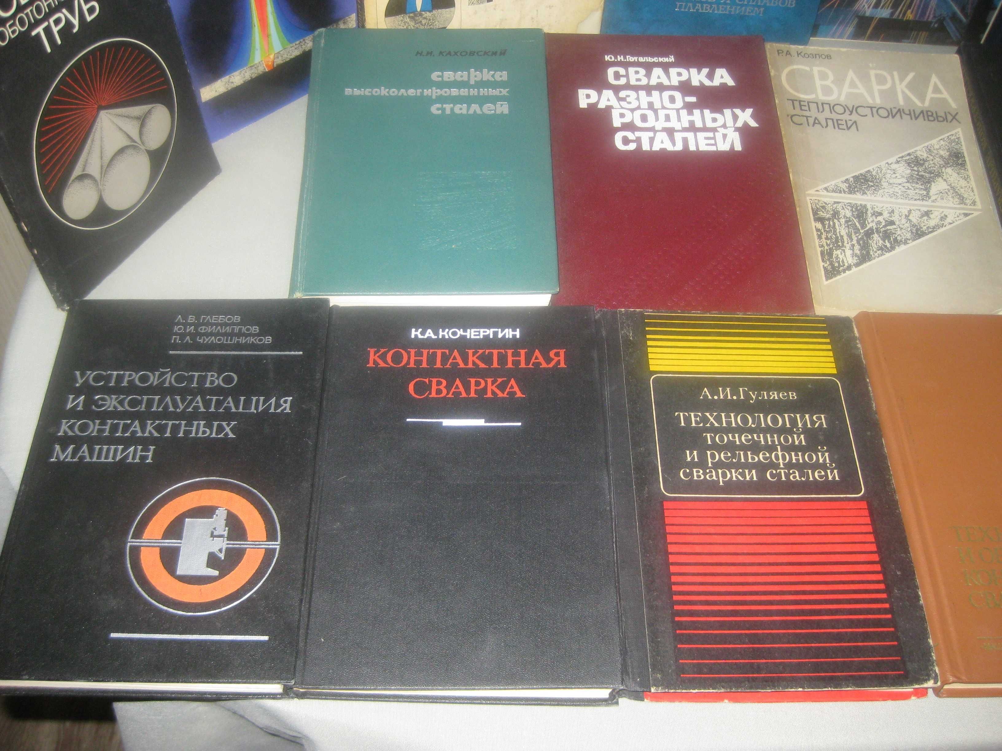 Монографии, научная и специальная литература по сварке