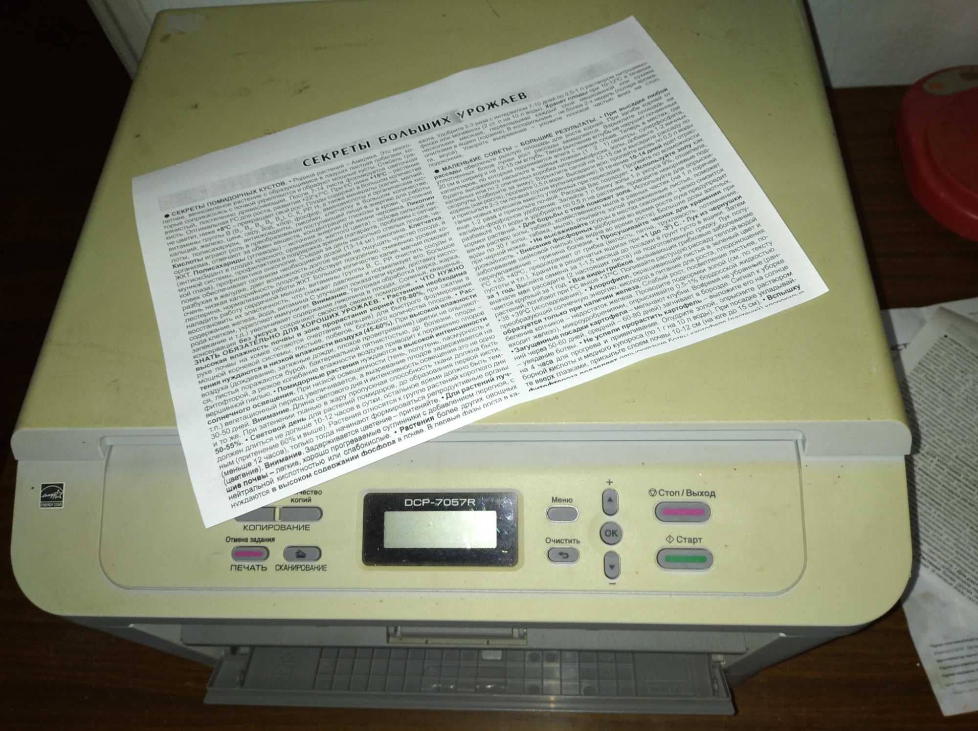 БФП (МФУ) Принтер Brother DCP-7057 R