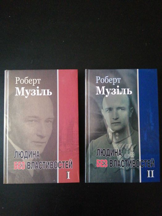 Книга "Людина без властивостей"