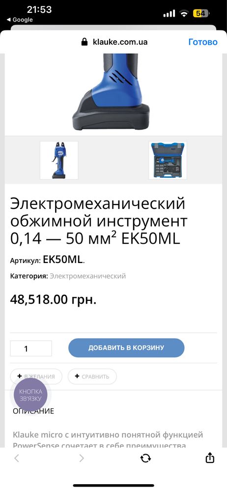 Електромеханічний обтискний інструмент