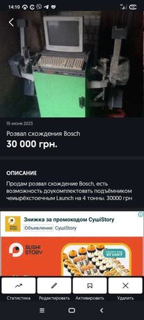 Розвал сходження Bosch