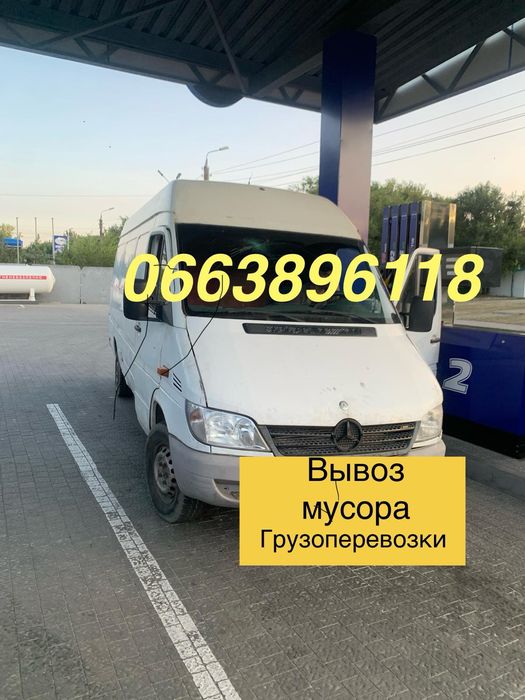 Уборка+ вывоз мусора Запорожье. Грузоперевозки,грузчики,хлам.