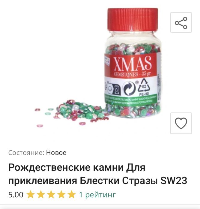 Стрази для рукоділля,для прикрашання ялинкових іграшок.