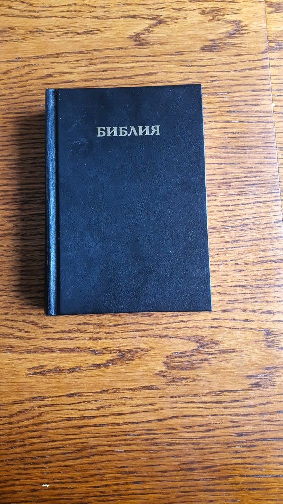 Біблія.Релігіна книга