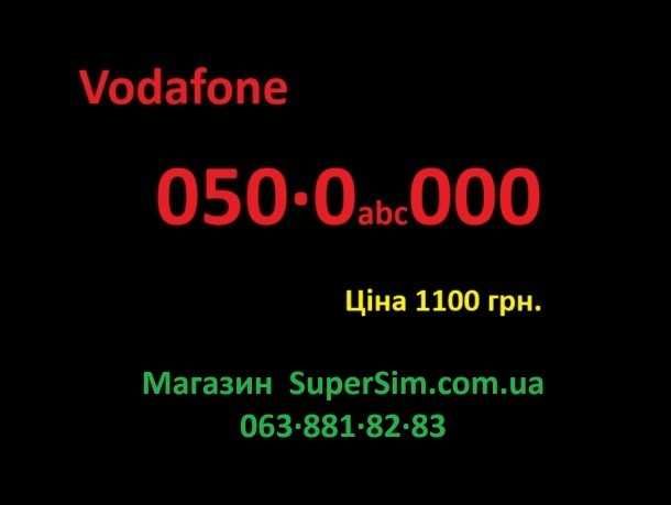 Красивый золотой номер Водафон Vodafone МТС