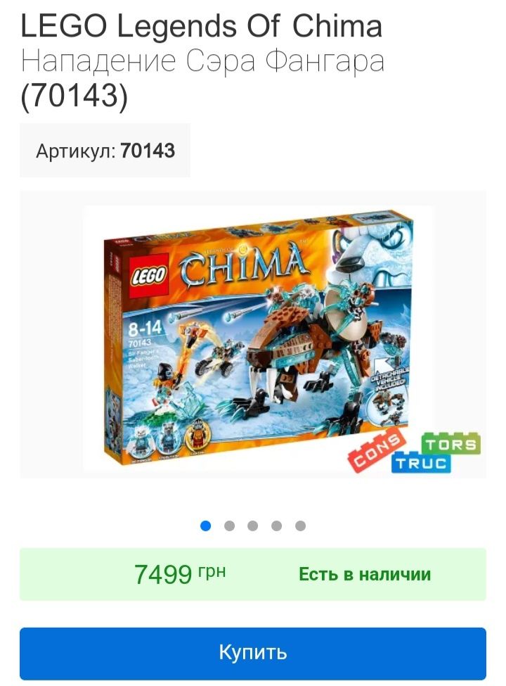 Lego оригінал, 70143