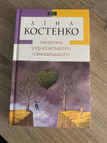 книга Ліна Костенко