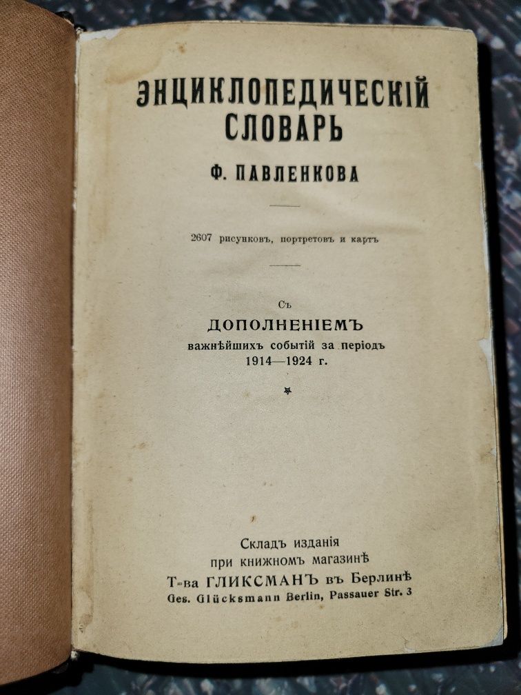 Подарок. Энциклопедический словарь Павленкова 1924