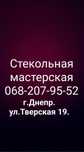 Стекольная мастерская.