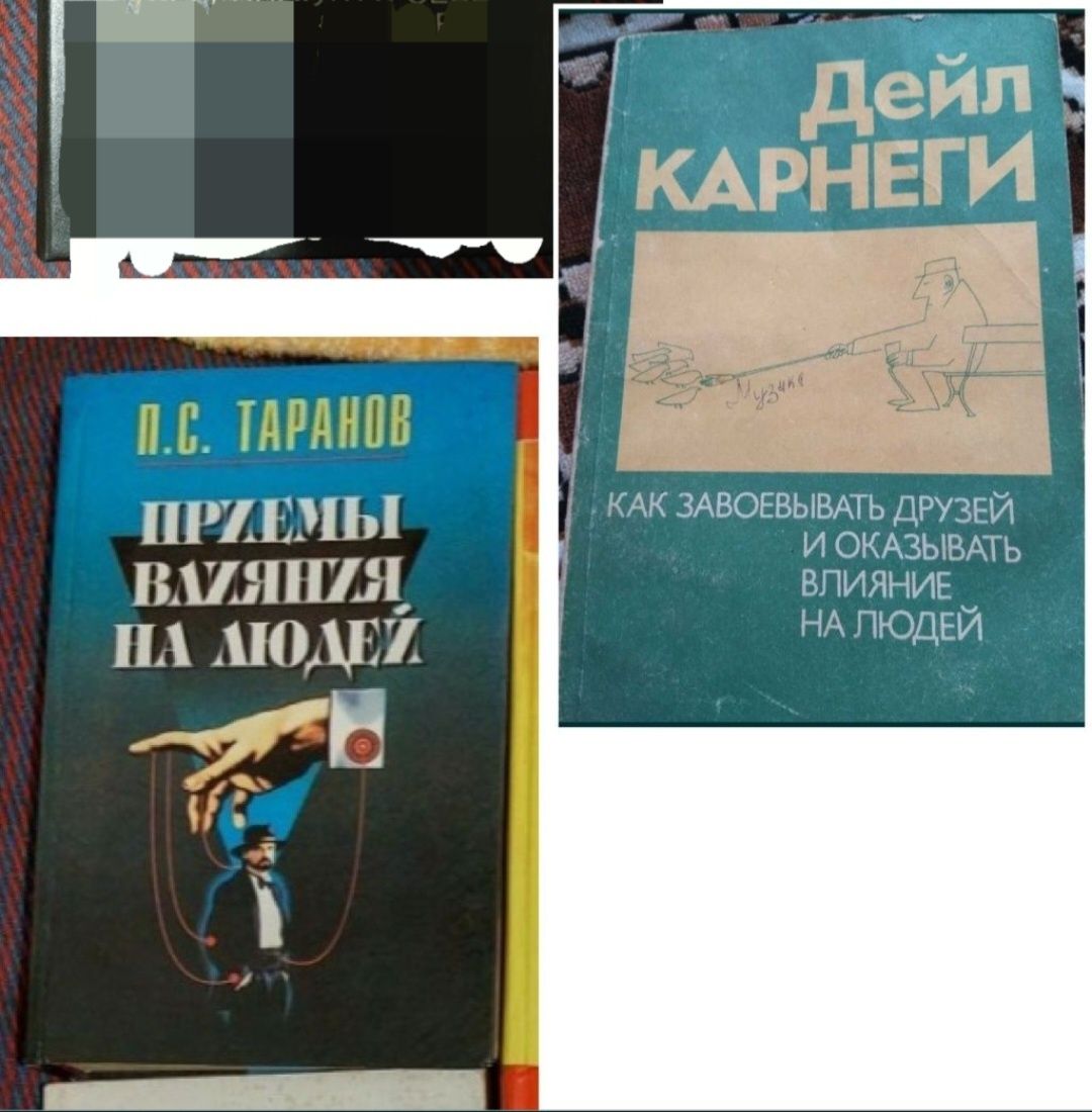 Приемы влияния на людей. НЛП. Дейл Карнеги. Как завоевывать друзей