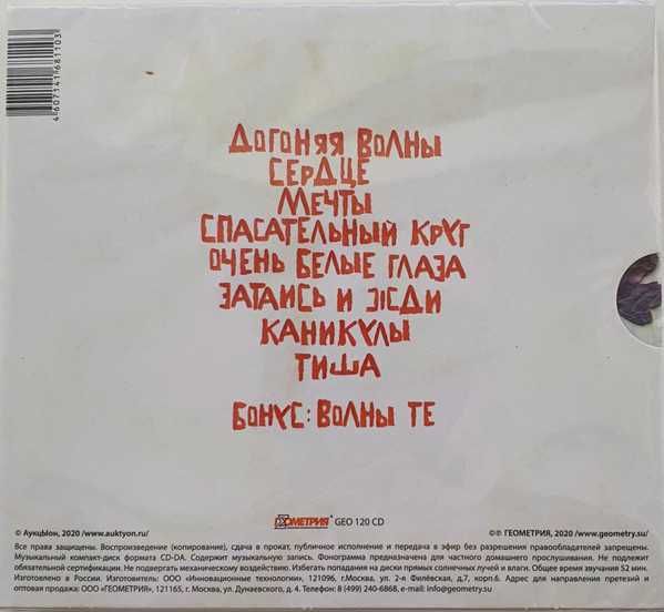 CD Аукцыон ‎– Мечты (digipak slipcase)