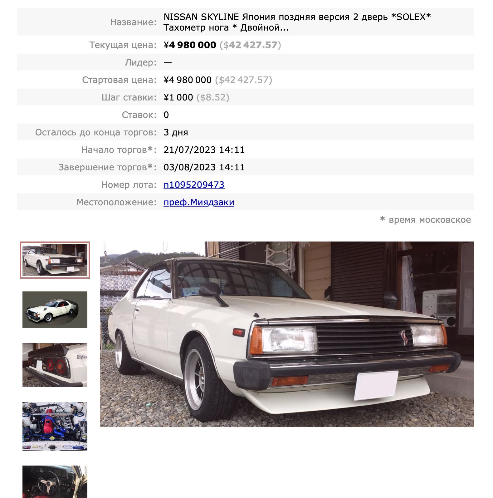 Nissan Skyline C210 (1977-1981)