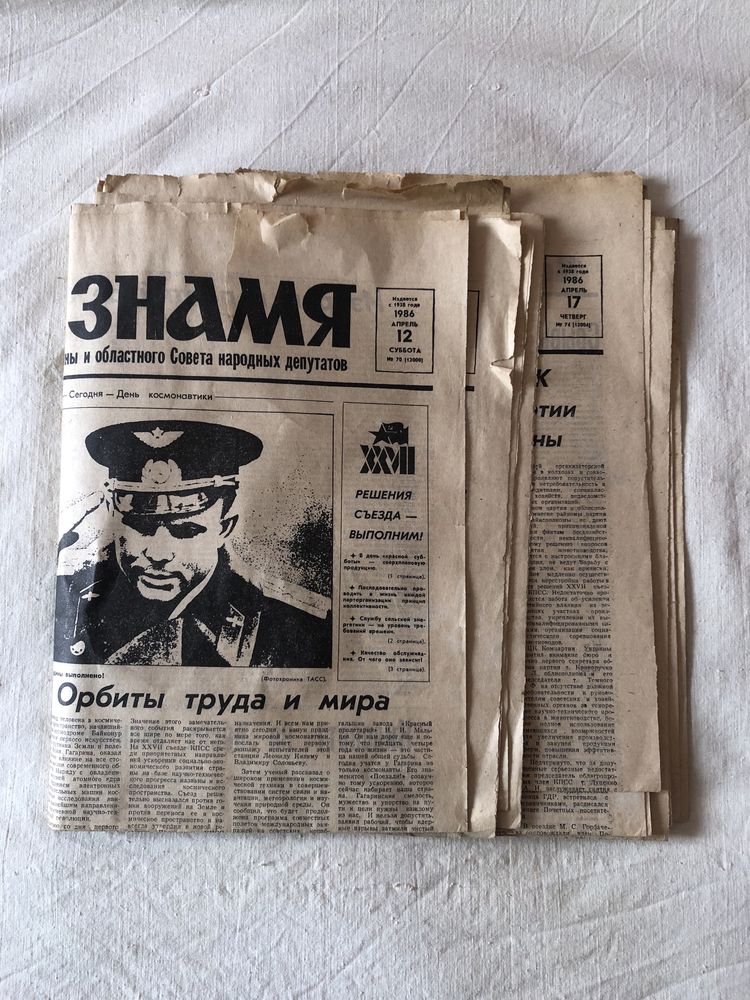Газети 1986 года, дата аварии на Чернобыле