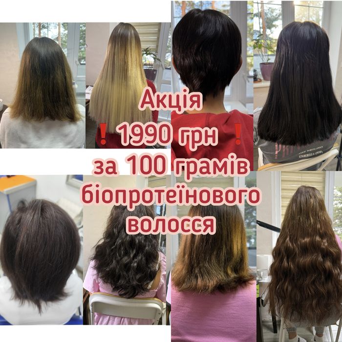 Нарощення волосся