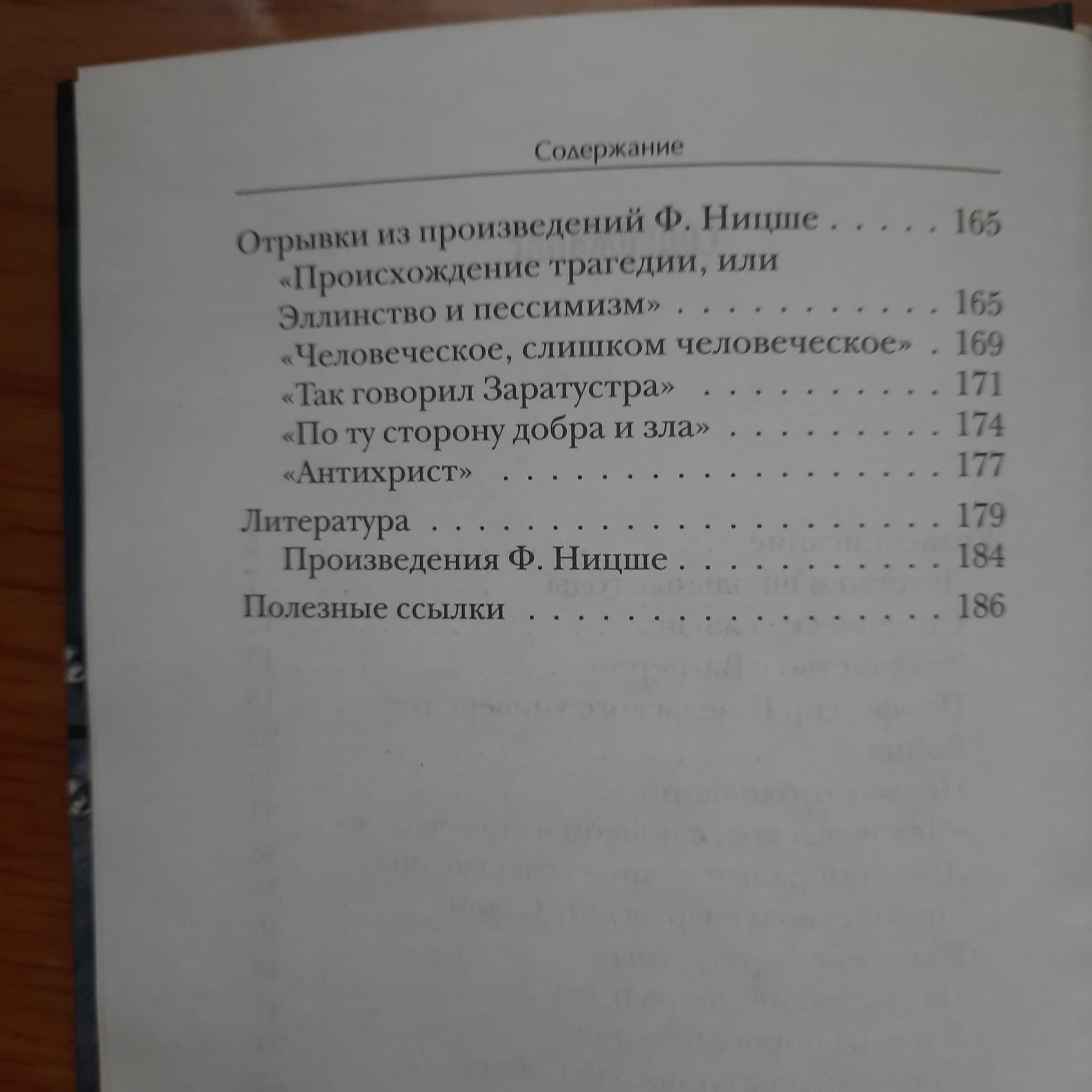 Фридрих Ницше/Фрідріх Ніцше/цитати,життя,світогляд