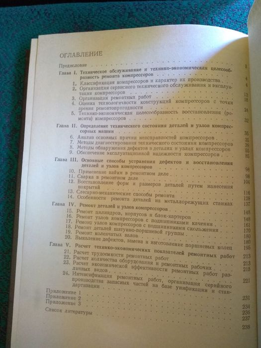 Техническое обслуживание и ремонт компрессоров