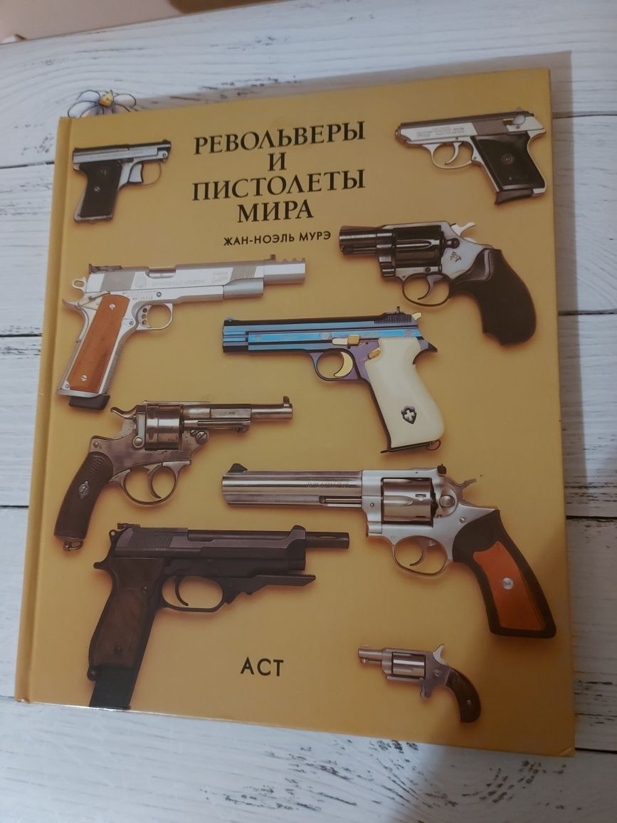 Книга про зброю нова
