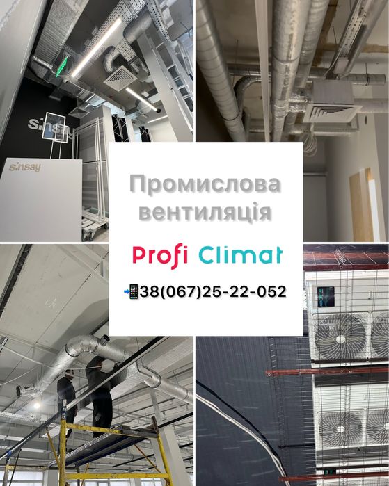 Промислова вертиляція