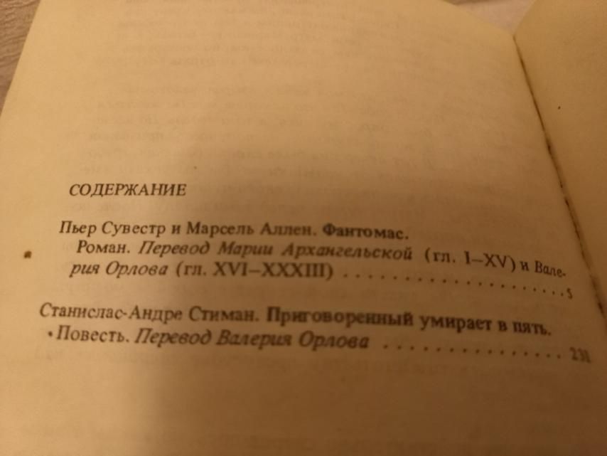 "Фантомас;Приговорённый умирает в пять "