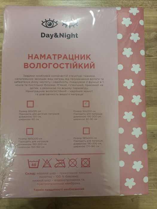 Наматрацник Day&Night ВОЛОГОСТІЙКИЙ 90x200