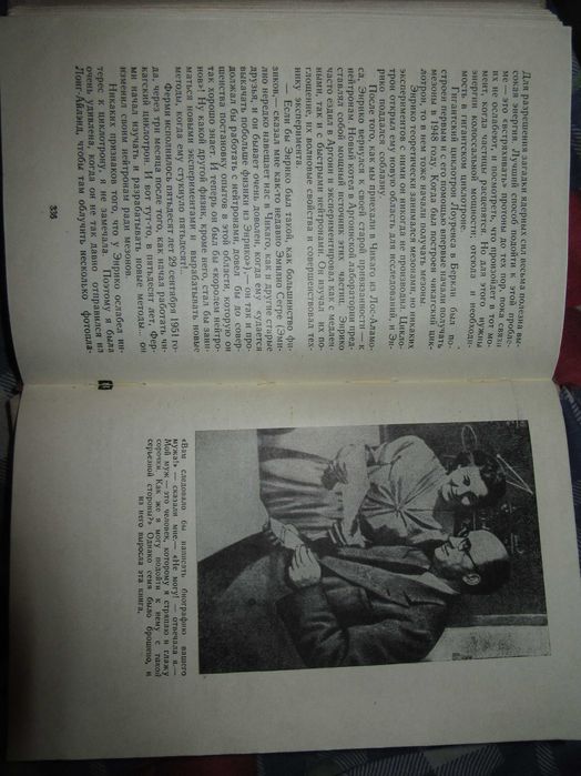 Атомы у нас дома. Лаура Ферми.Издательство АН СССР.1963 г