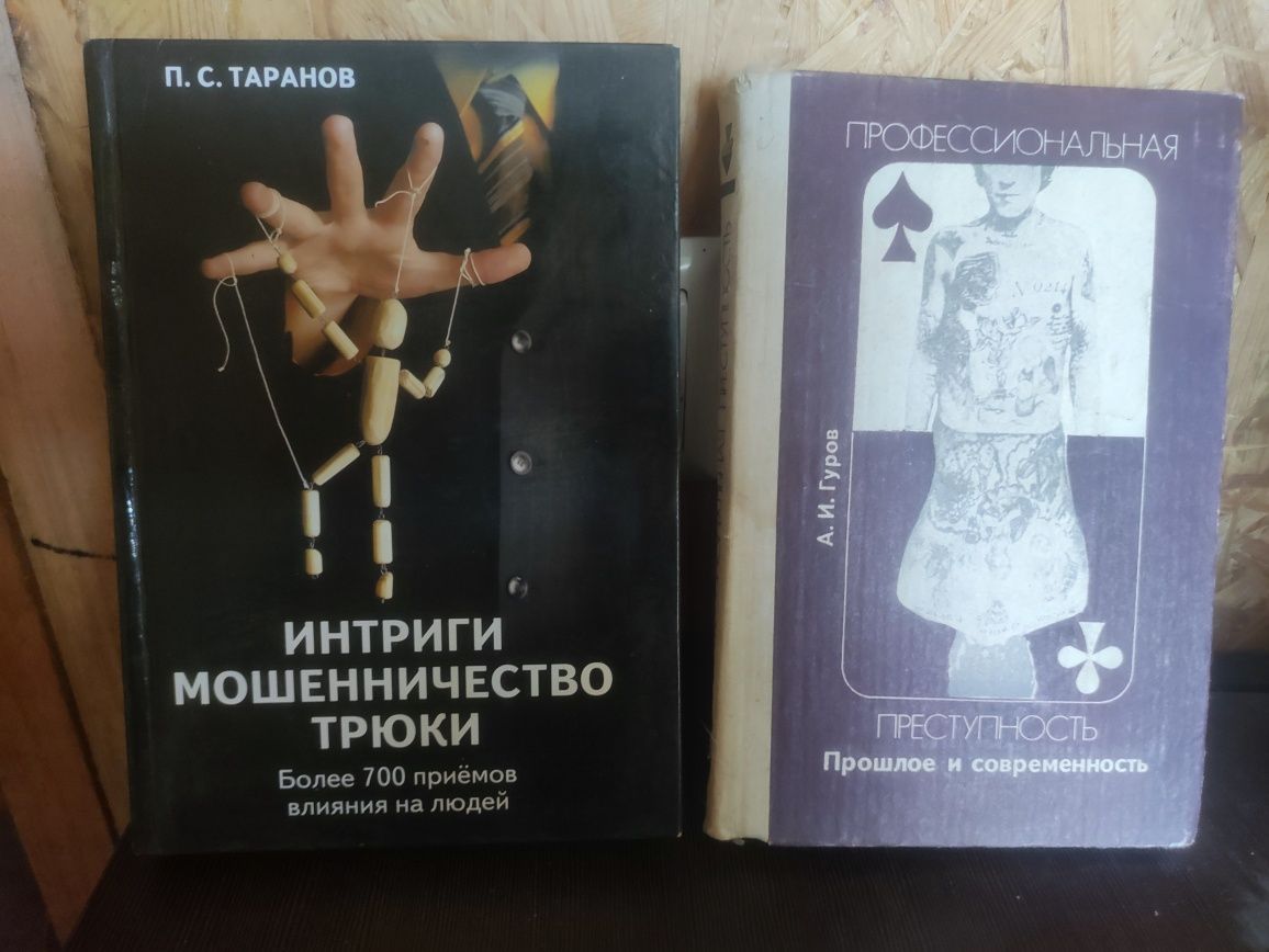 Книги интриги,трюки,мошенничество
