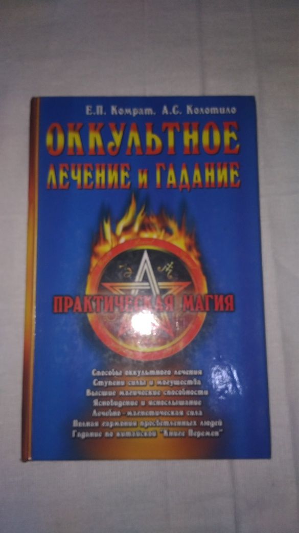 Продам книги Таро астрологии магии