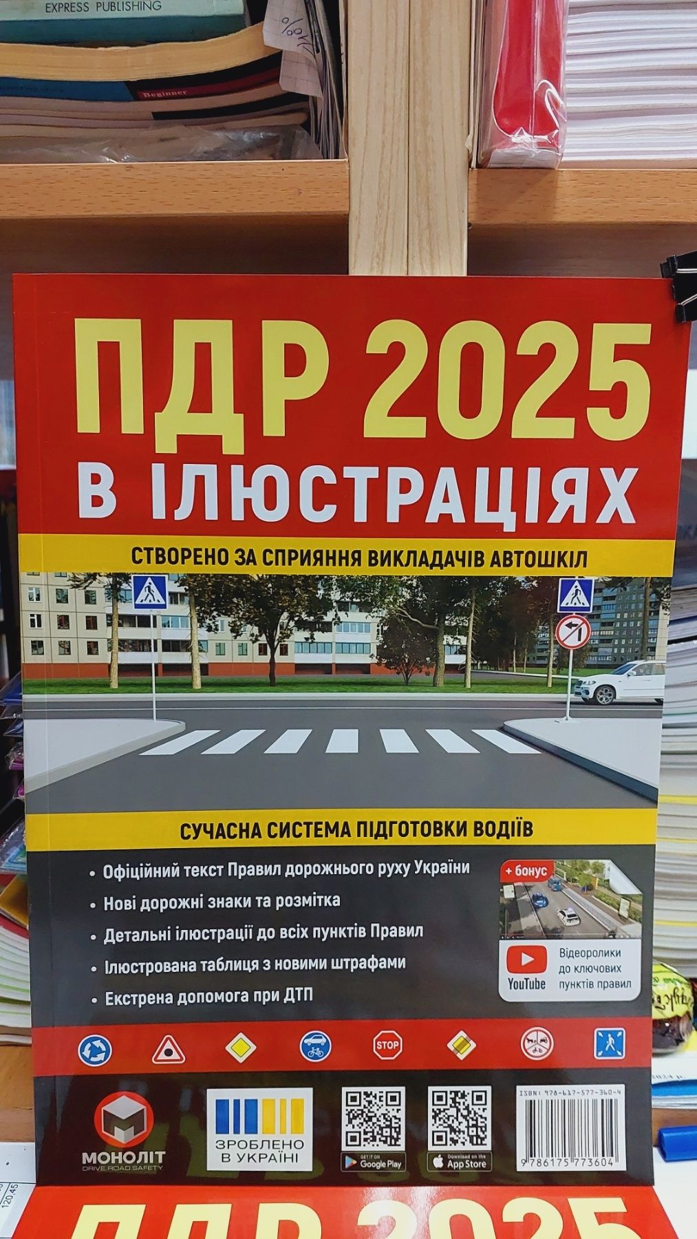 Правила дорожнього руху України в ілюстраціях  2025 рік