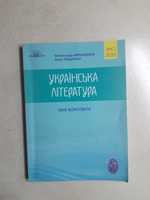 О.Авраменко Українська література. Міні конспекти