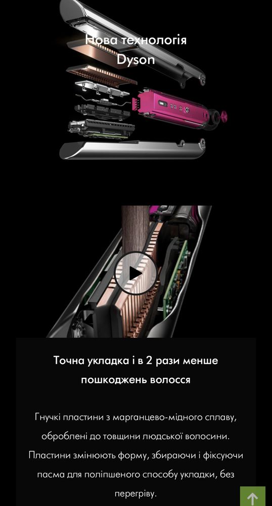 Вирівнювач від  dyson