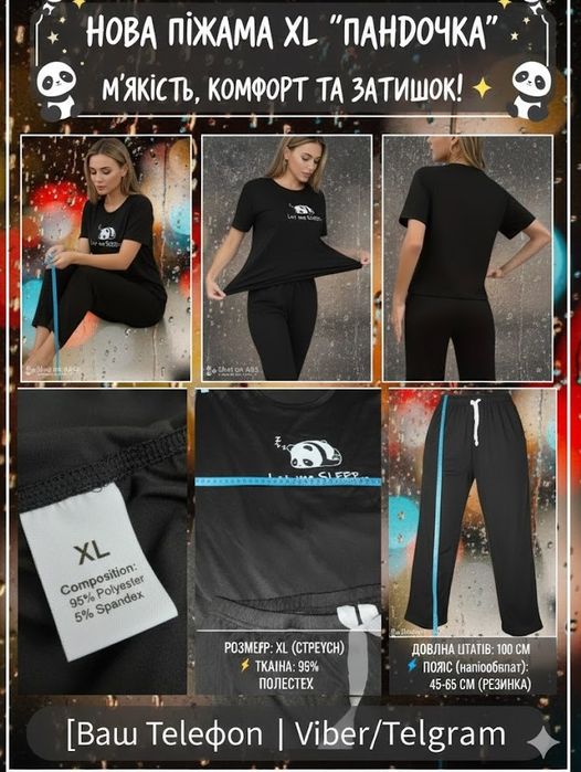 Нова піжама XL "ПАНДОЧКА" – м'якість,комфорт.