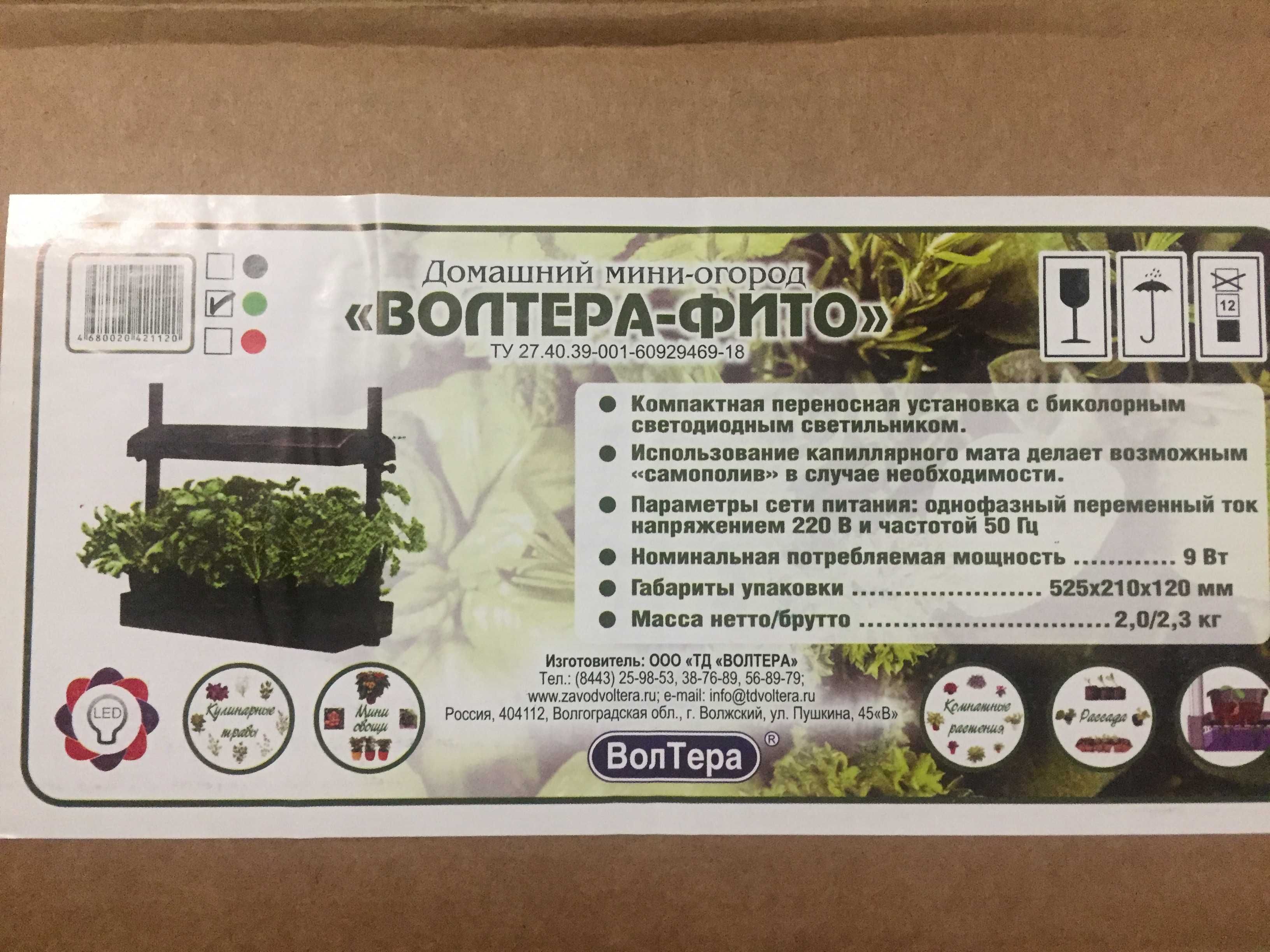 Домашній міні-город "ВолтераФіто" для вирощування мікрозелені, розсади
