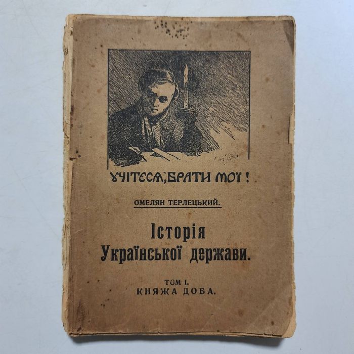 1923 р. Історія української держави