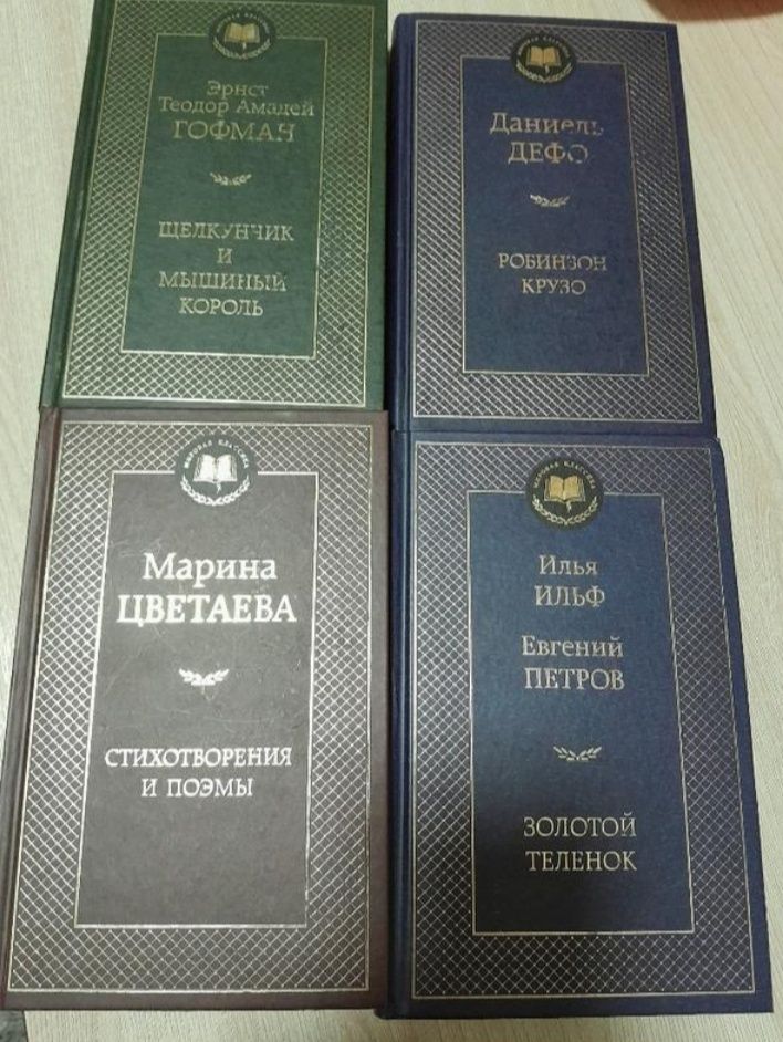 Книги Мировая классика