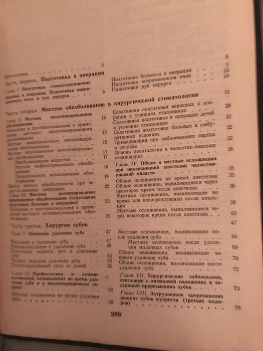 Основы хирургической стоматологии.  Ю.И.Бернадский 1983год.