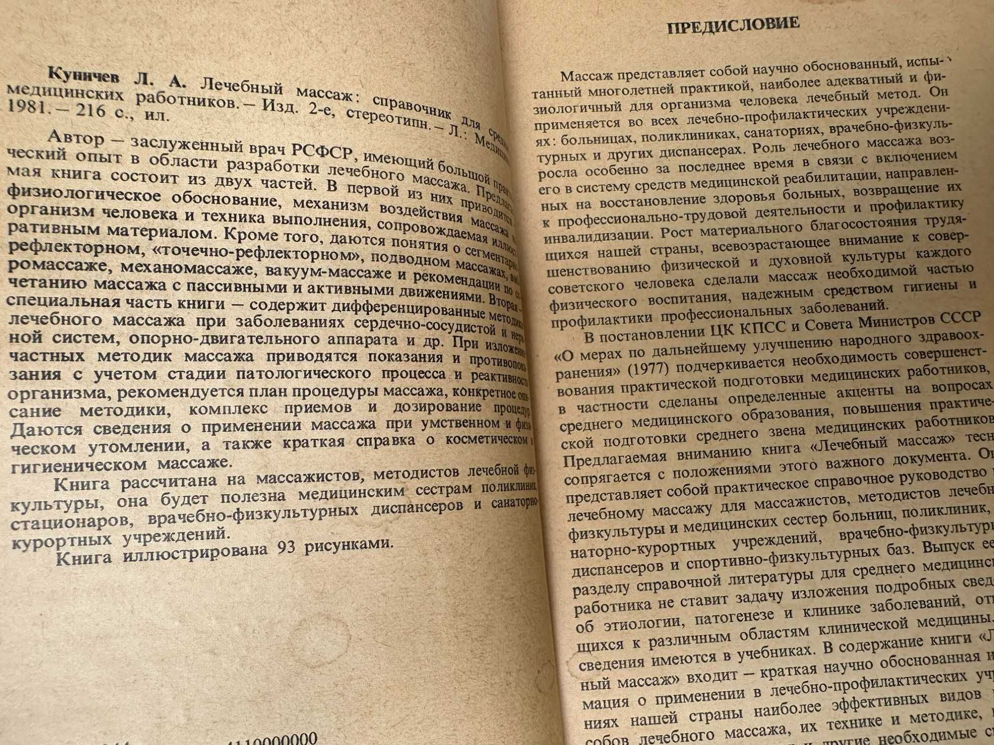 Йога,точечный ,лечебный.восстановительный массаж,иглоукалывание