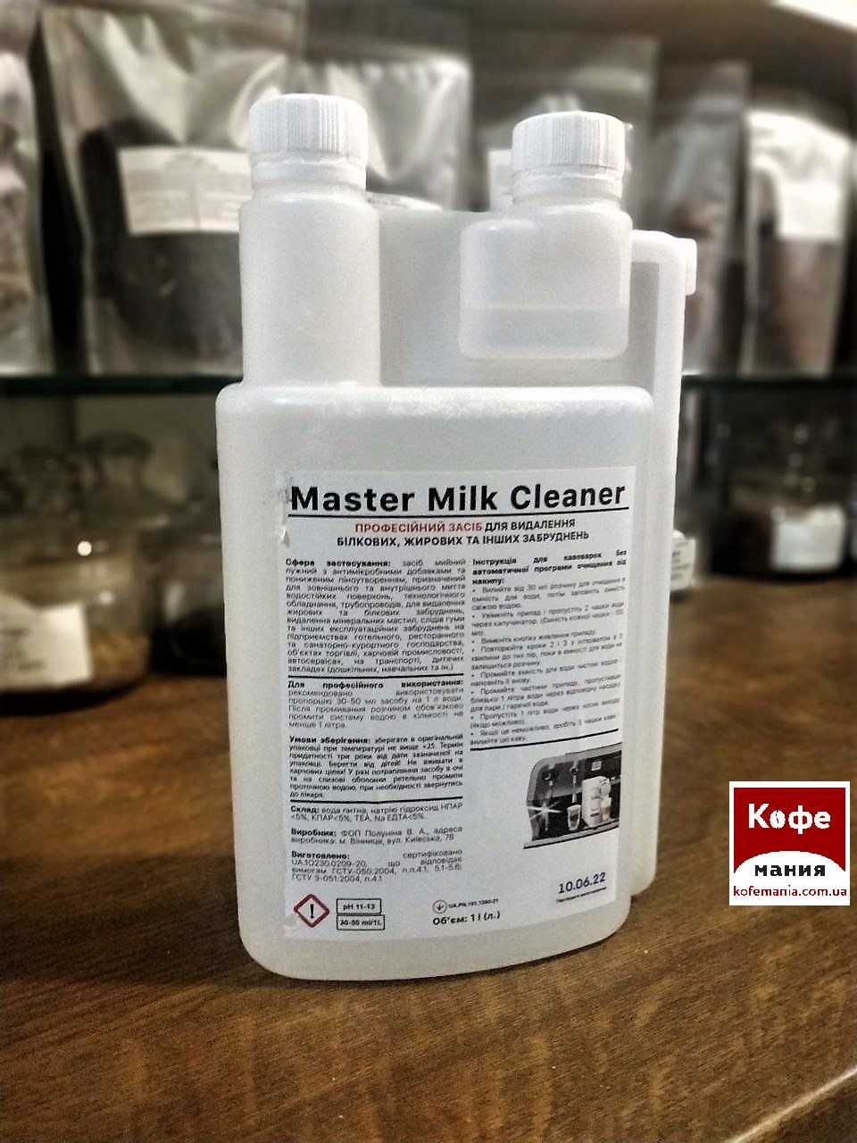 Средство чистки кофемашин от молочных жиров MASTER Milk Cleaner 1 литр