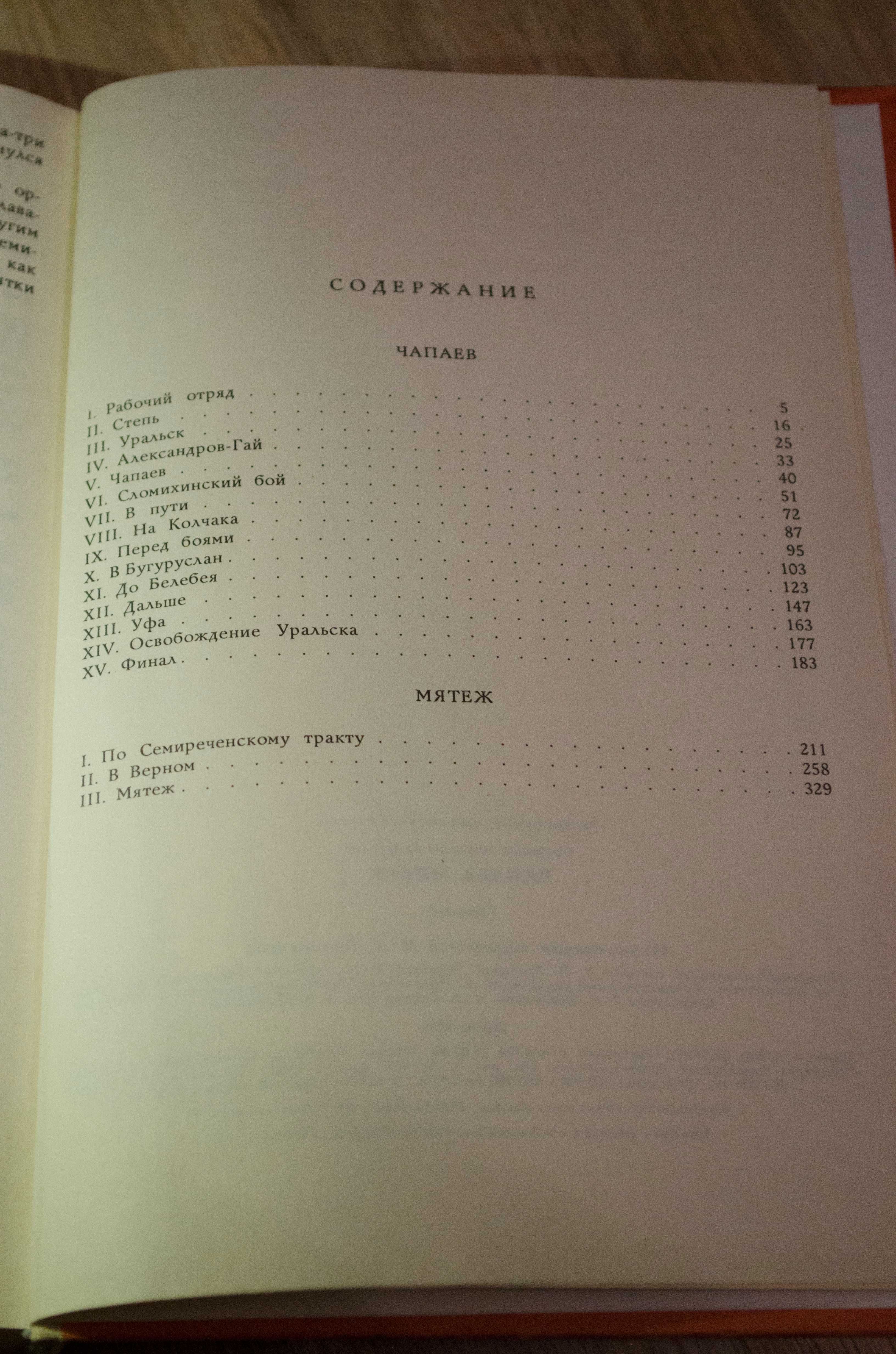 Книга "Чапаев. Мятеж"