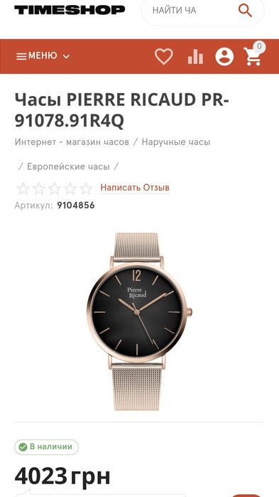 Годинник виробник Pierre Ricaud Німеччина