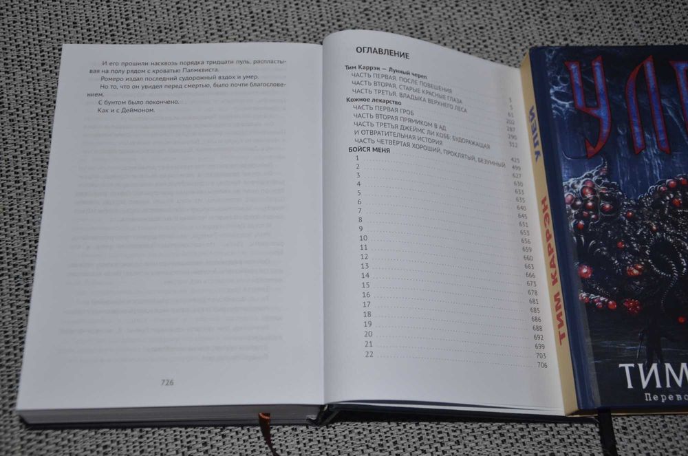 Тим Каррэн - Собрание сочинений в 6 томах (сплаттерпанк, ужасы)