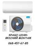 Кондиционер MIDEA forest \ ag (инвертор до -15)+ монтаж в Одессе!