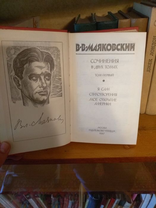 Володимир Маяковський