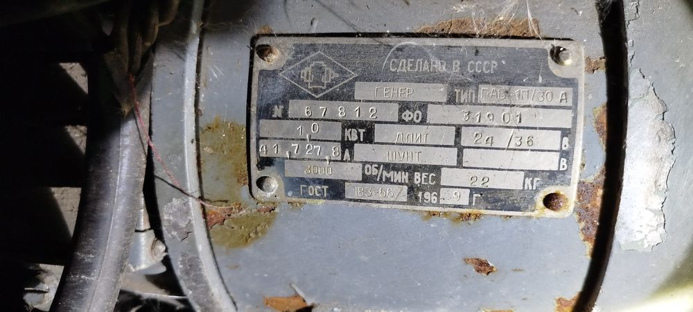 Генератор радянський