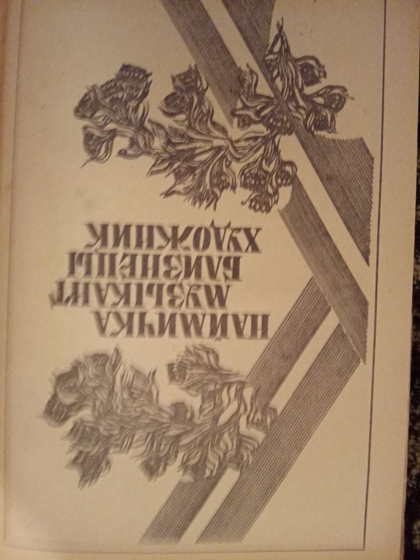 Т.Г. Шевченко Повести.