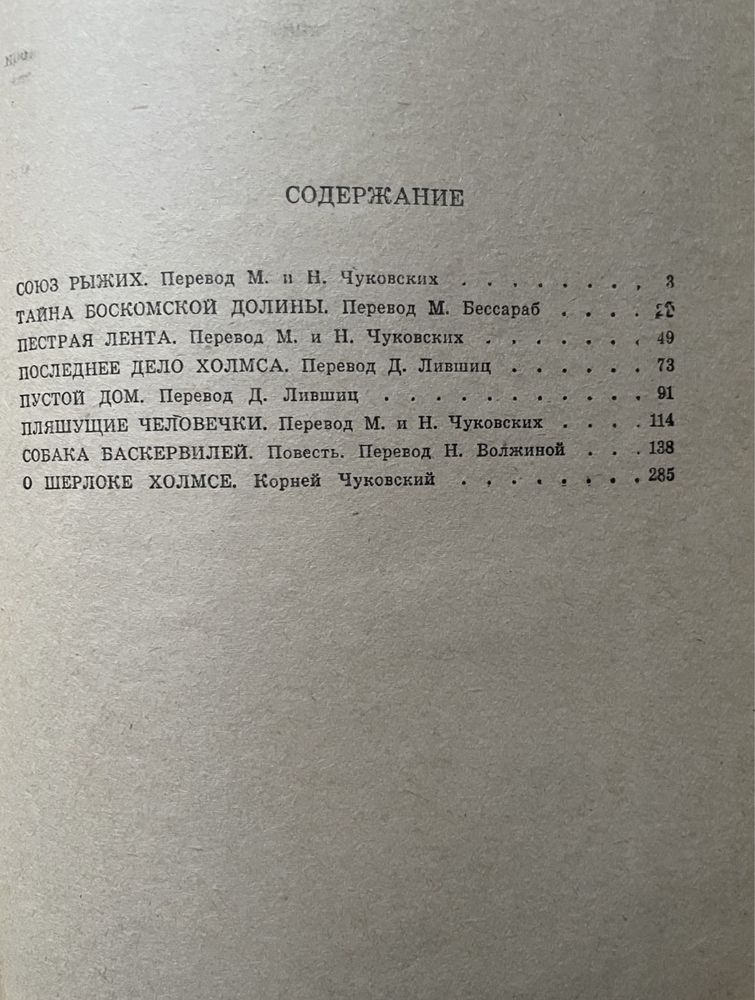 Джордж Байрон, Этель Войнич Овод, Конан Дойль Шерлок Холмс, Марк Твен