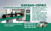 Ремонт карданных валов на грузовые авто МАН, ДАФ, Мерседес Актрос,Рено