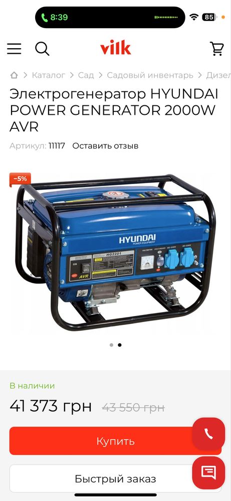 HYUNDAI бензиновый генератор 2000W AVR