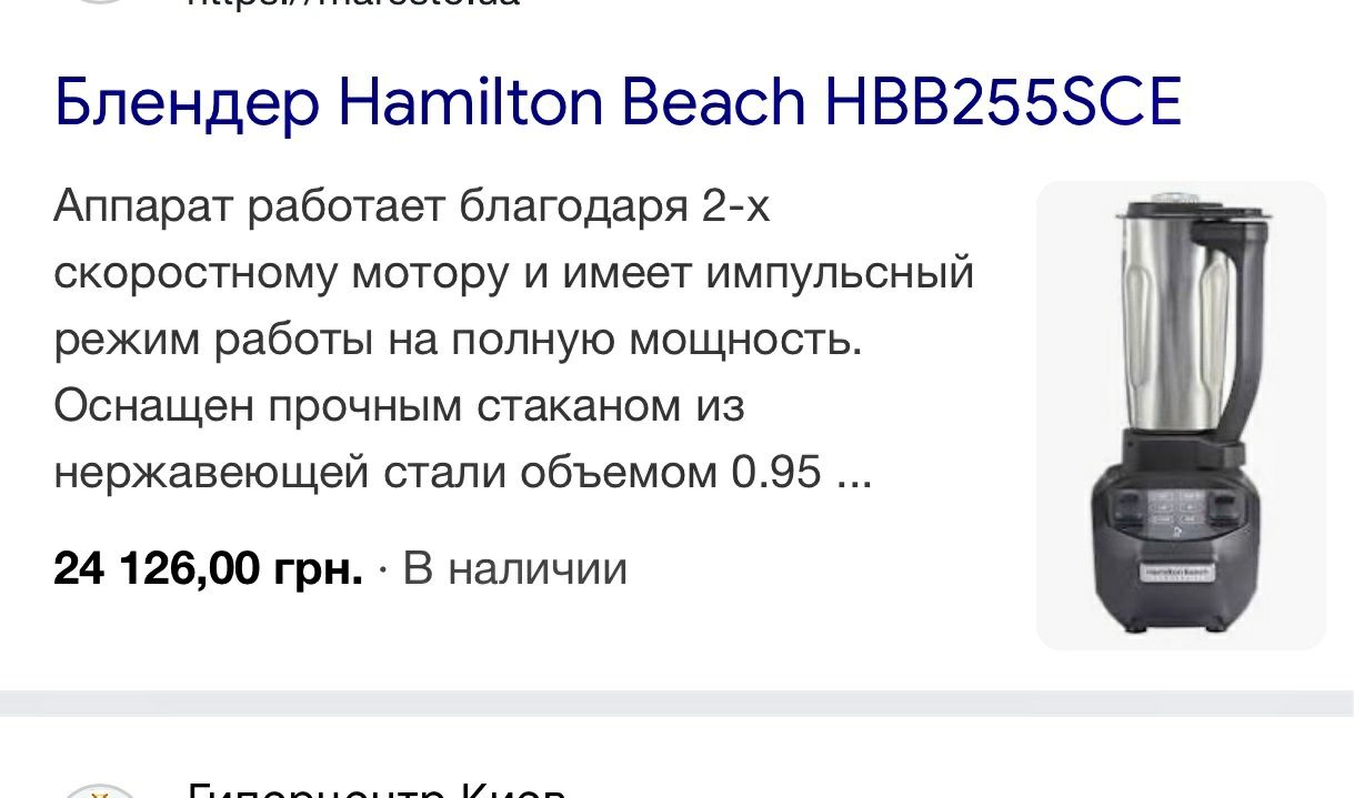 США Проф. Блендер Hamilton Beach HBB255S-CE