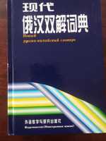 Словник китайської мови